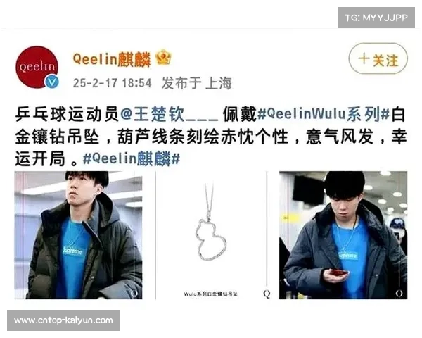 王楚钦生日官宣成为Qeelin代言人 多哈夺冠地覆盖全球门店 王楚钦生日官宣成为Qeelin代言人 多哈夺冠地覆盖全球门店